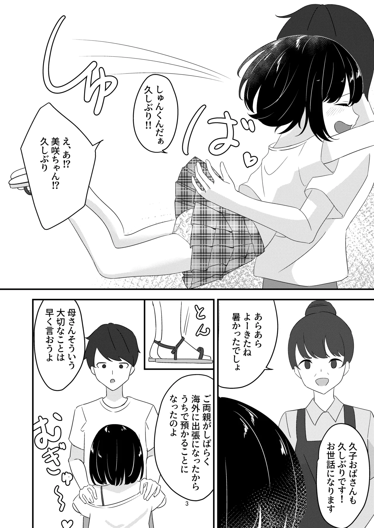 歳の離れた従妹とお風呂で… Page.3