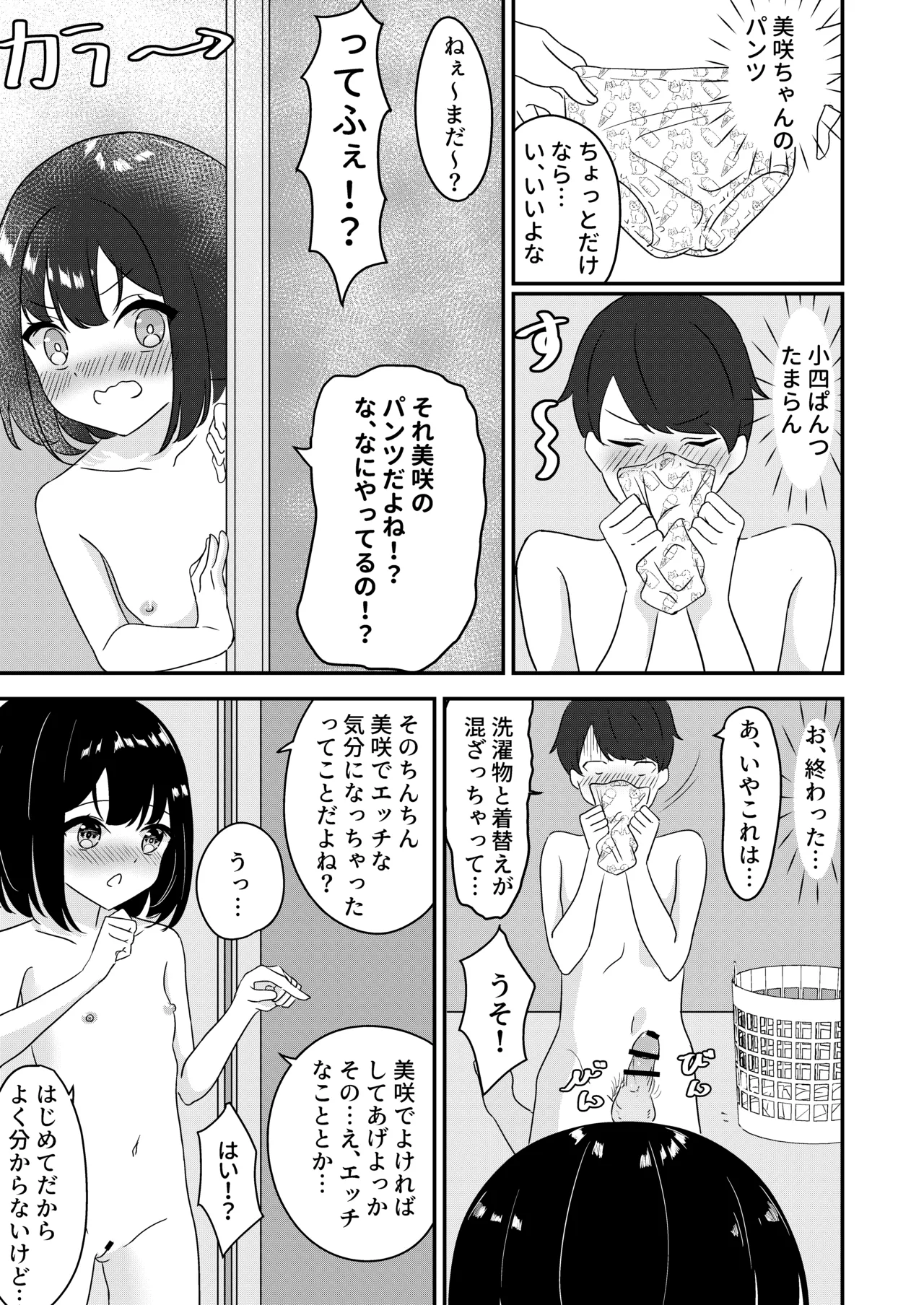 歳の離れた従妹とお風呂で… Page.6