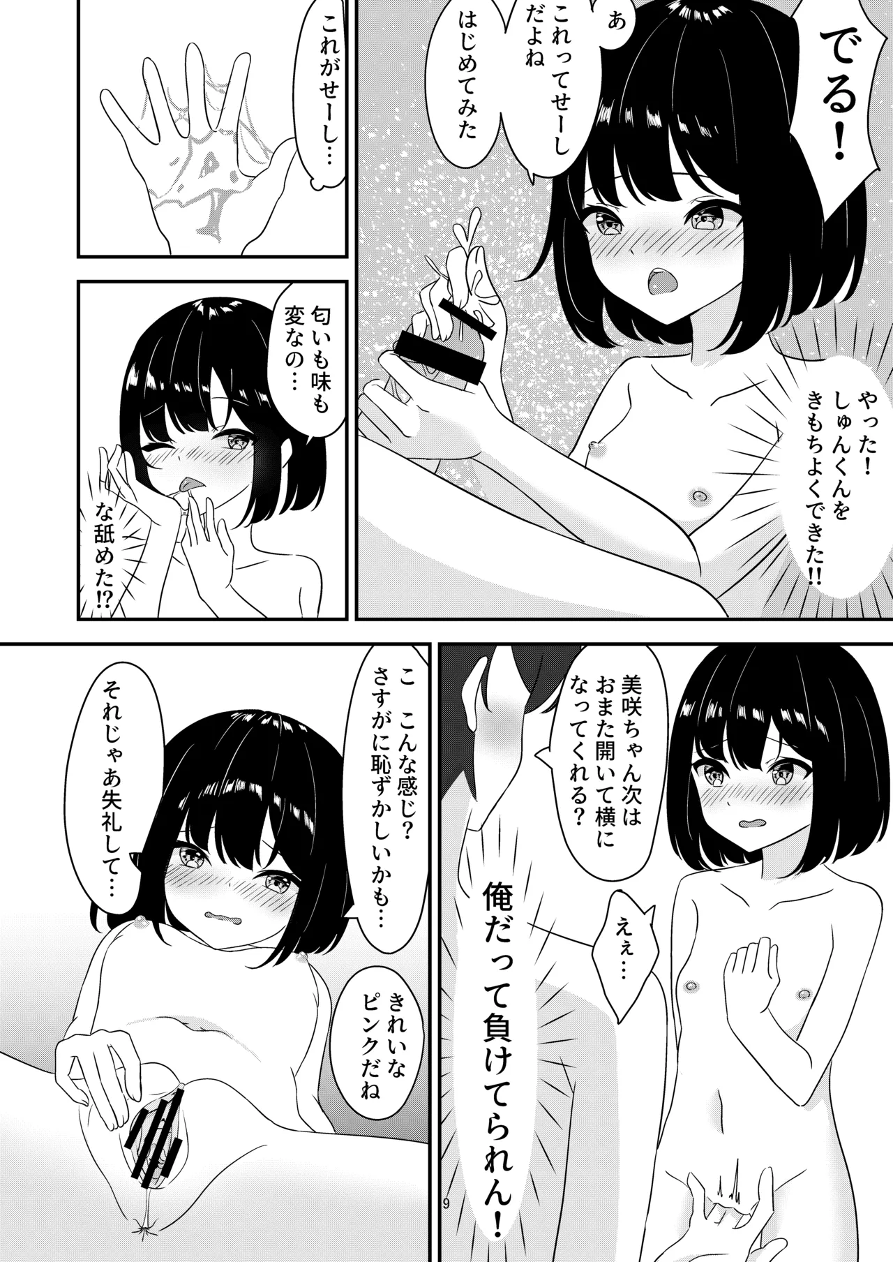 歳の離れた従妹とお風呂で… Page.9
