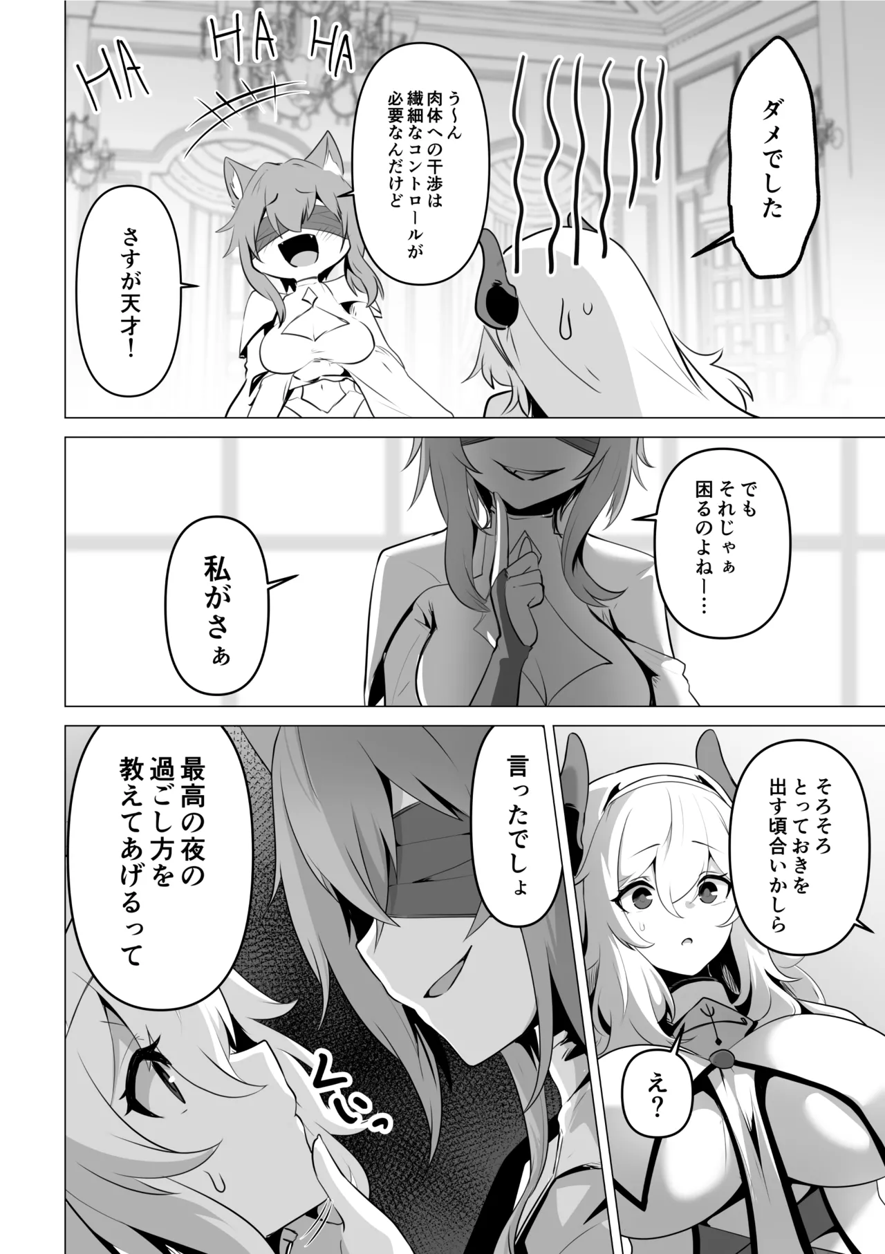 聖女様の弱点 Page.30