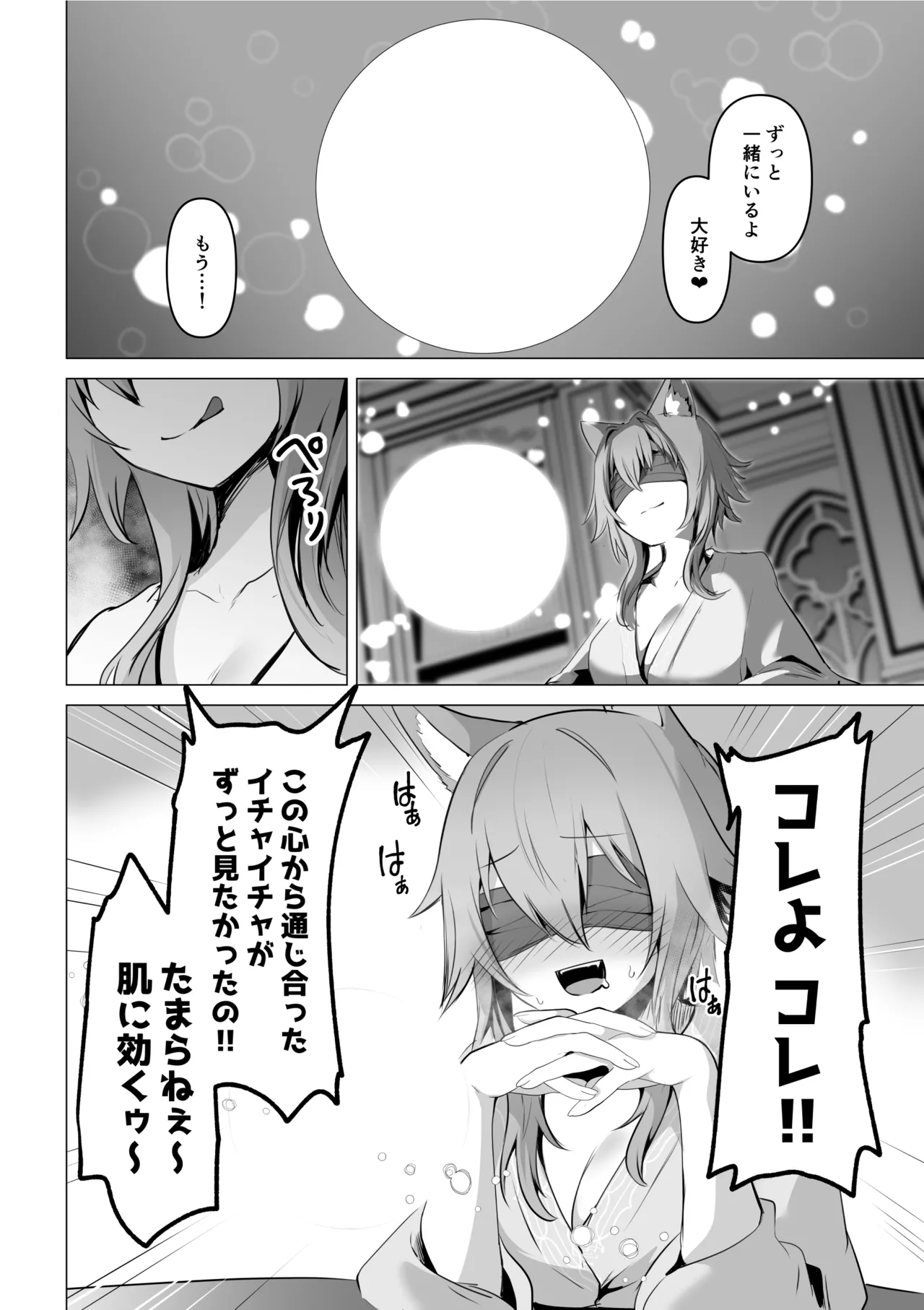 聖女様の弱点 Page.64