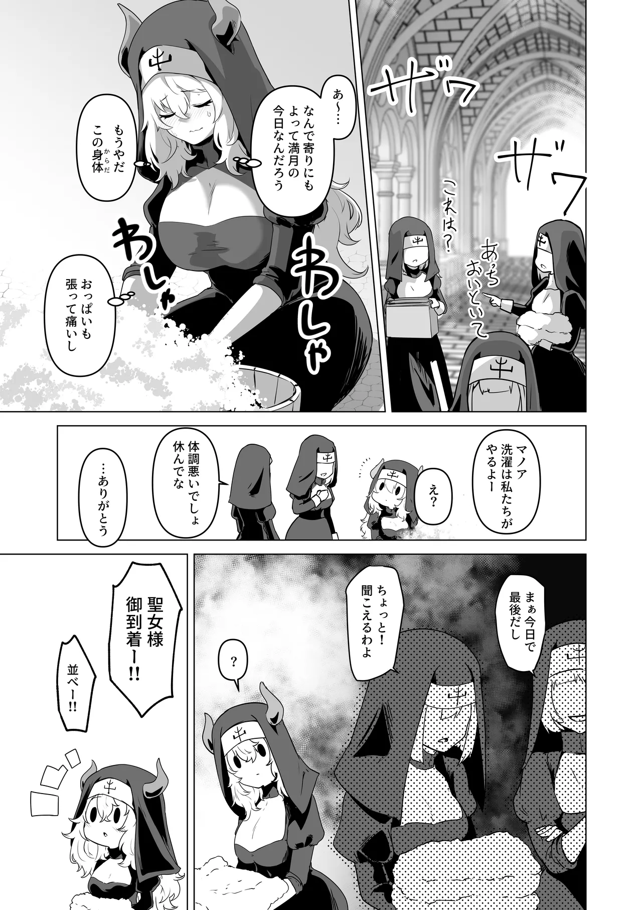 その身体でシスターは無理でしょ Page.7