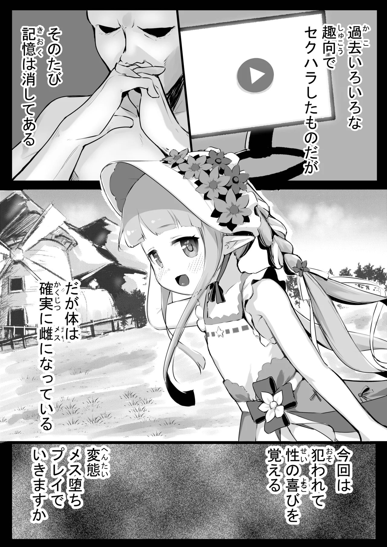 変態さんはどちらですか? Page.28