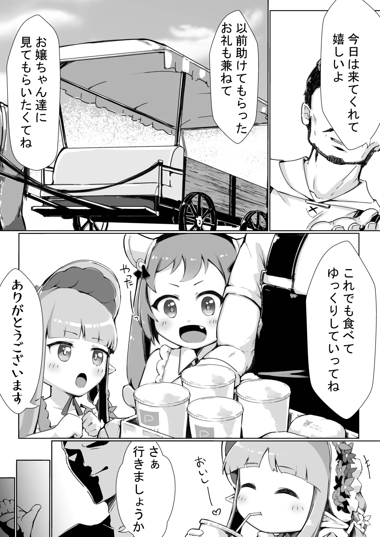 変態さんはどちらですか? Page.4