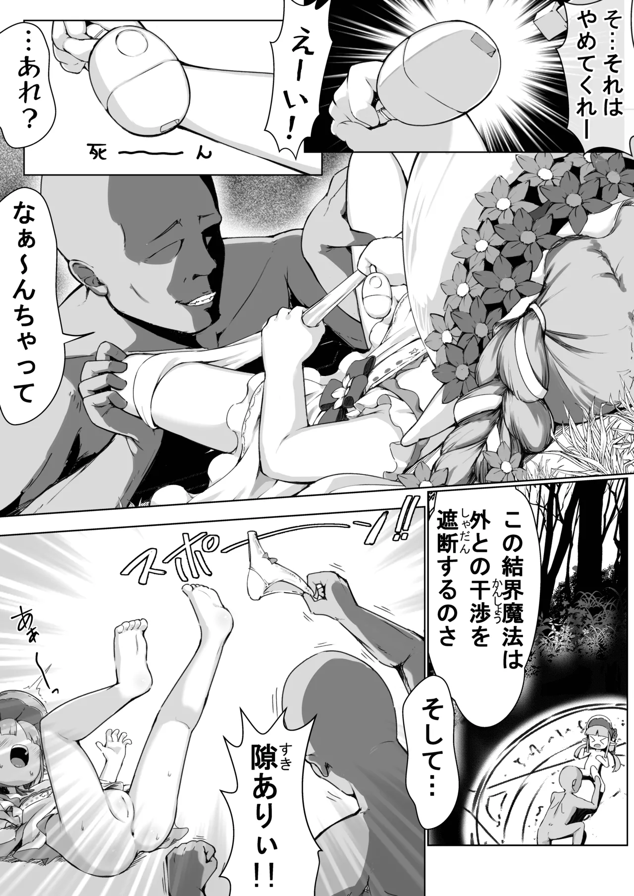 変態さんはどちらですか? Page.7