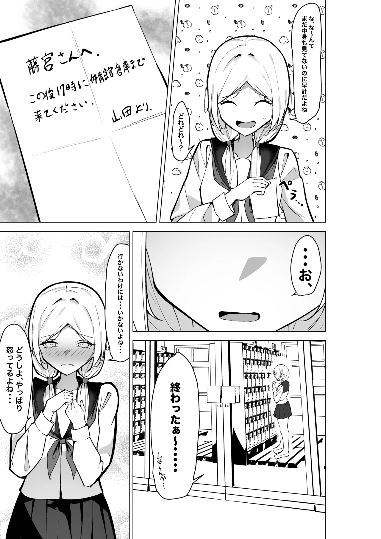 隣の席の推し配信者 Page.10