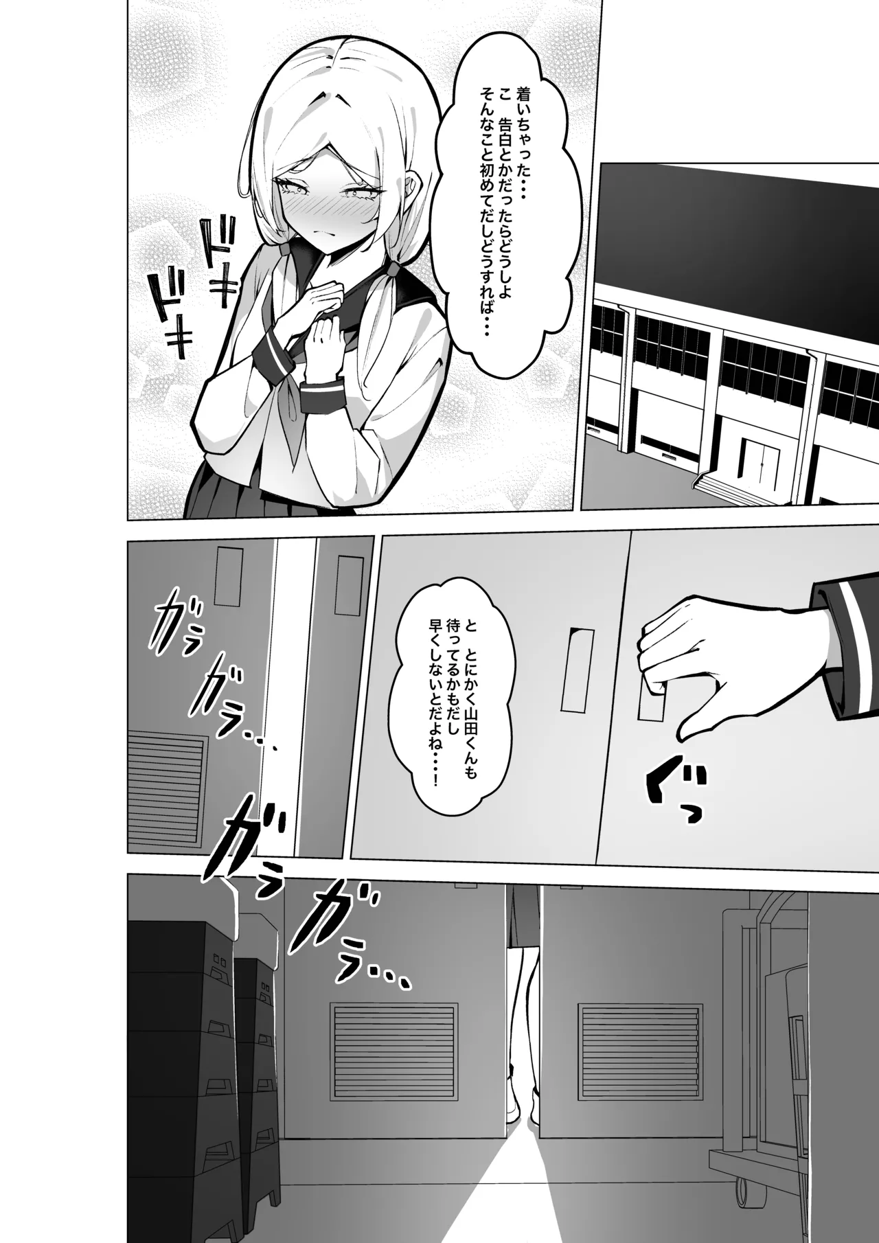 隣の席の推し配信者 Page.11