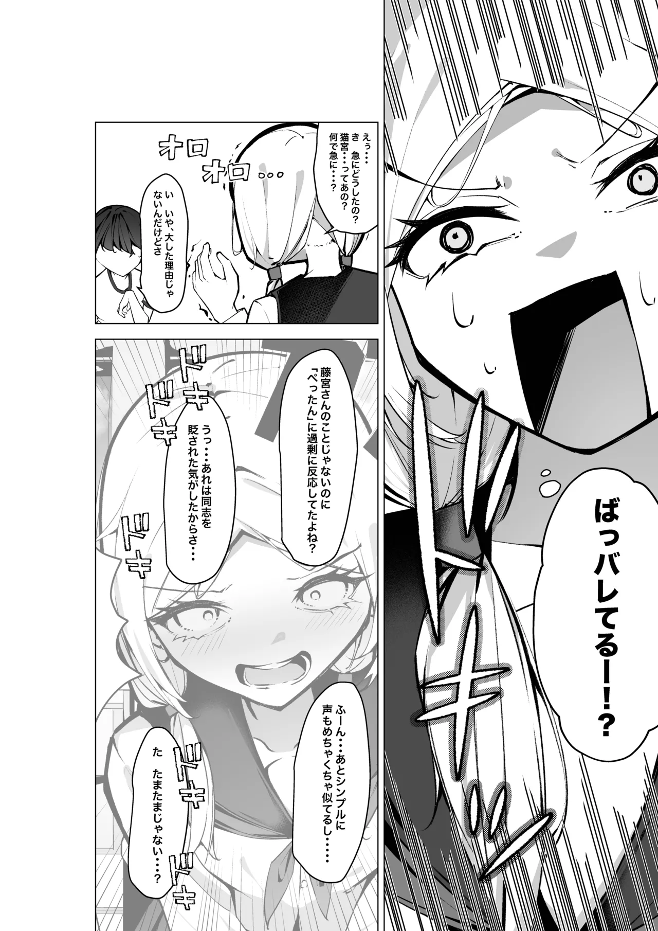 隣の席の推し配信者 Page.13