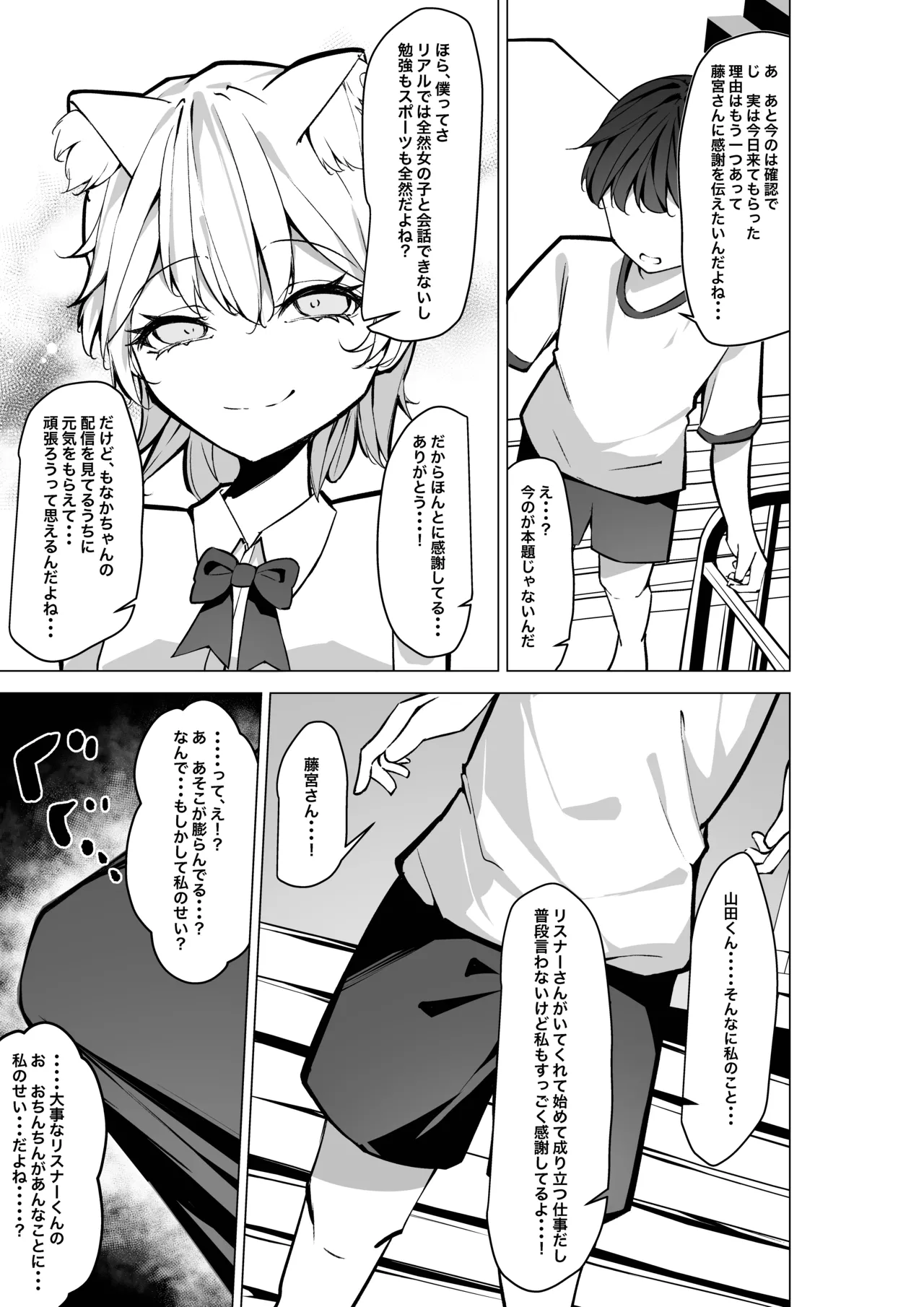 隣の席の推し配信者 Page.14