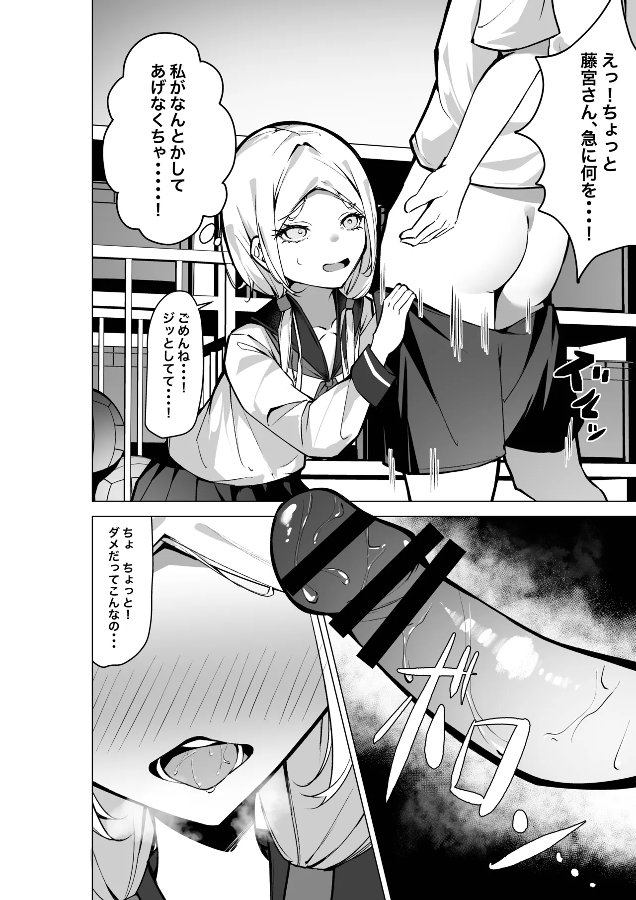 隣の席の推し配信者 Page.15