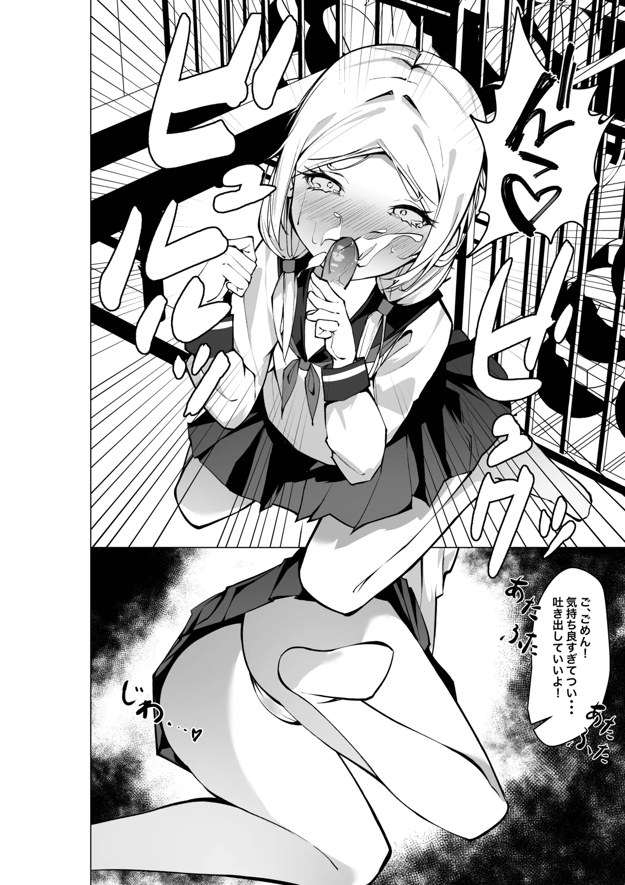 隣の席の推し配信者 Page.17