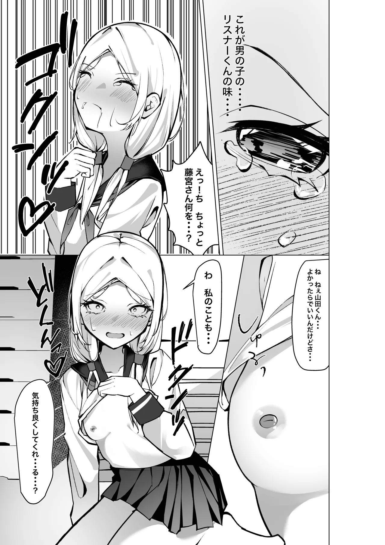 隣の席の推し配信者 Page.18