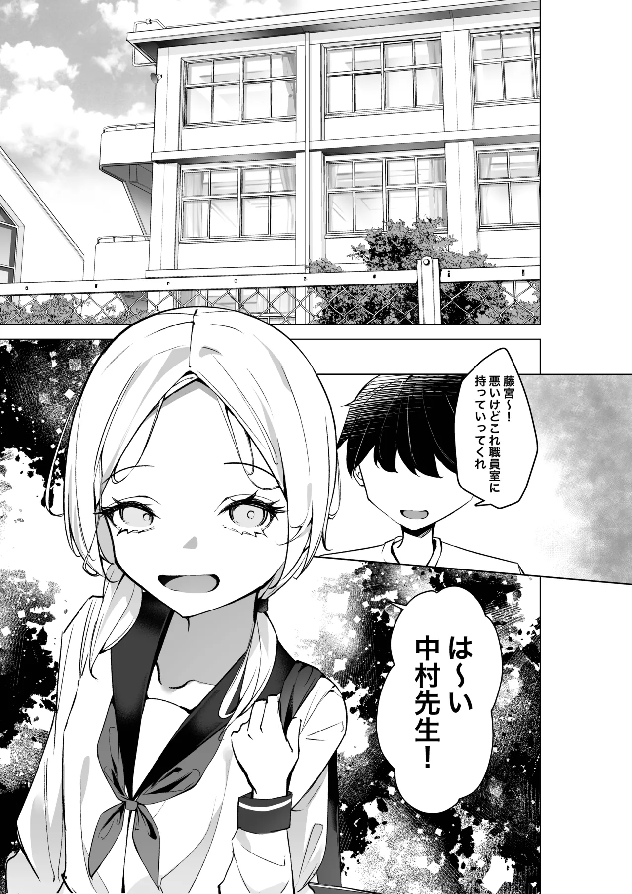 隣の席の推し配信者 Page.2