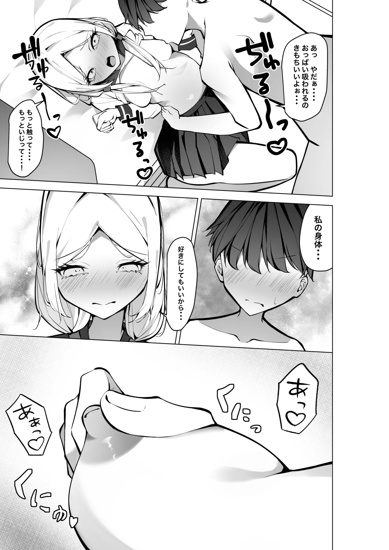 隣の席の推し配信者 Page.20