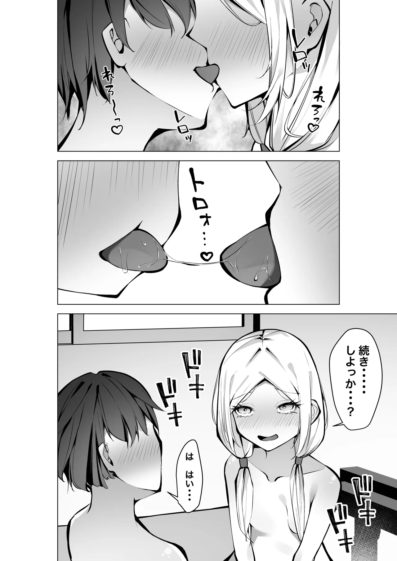 隣の席の推し配信者 Page.27