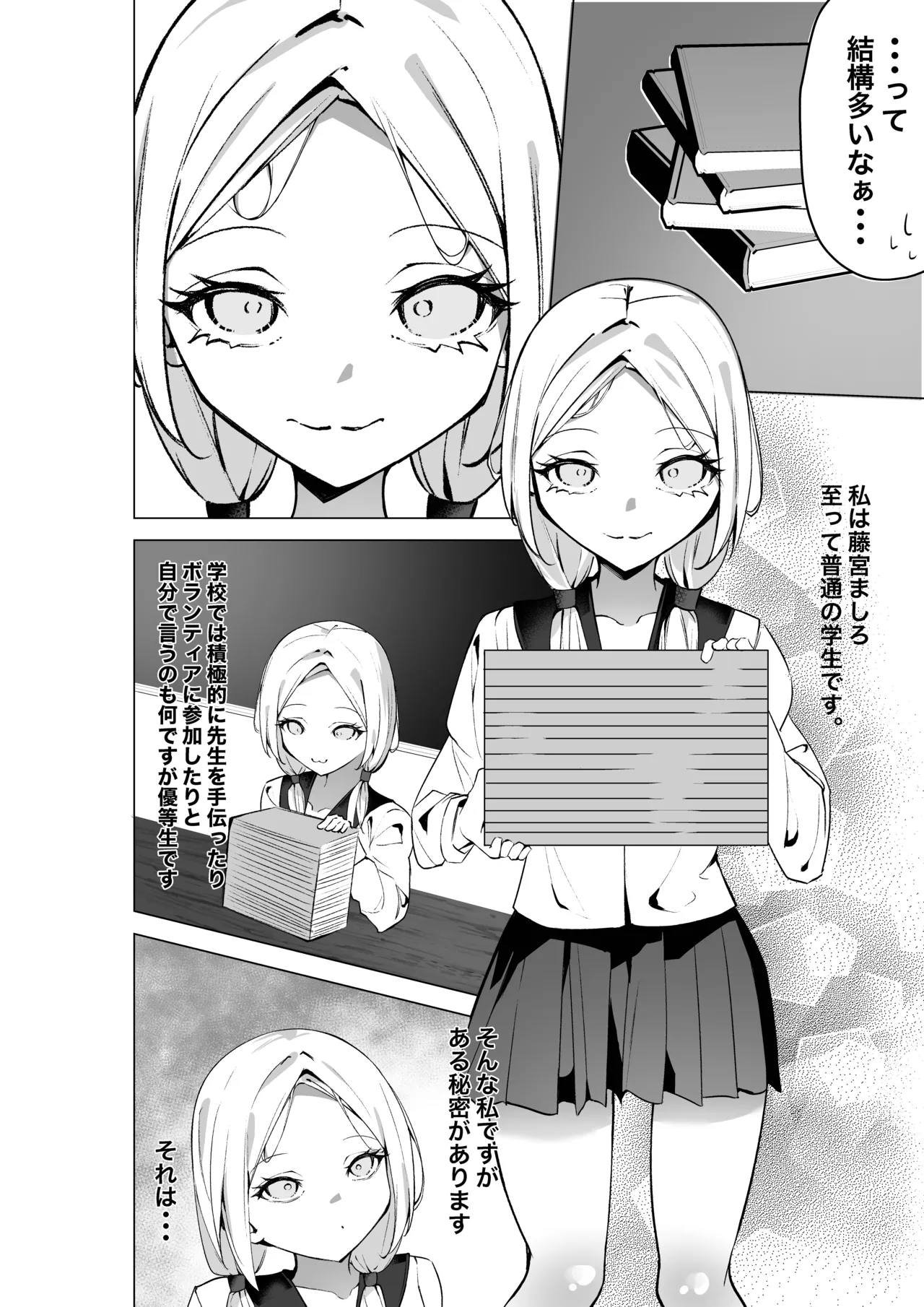 隣の席の推し配信者 Page.3