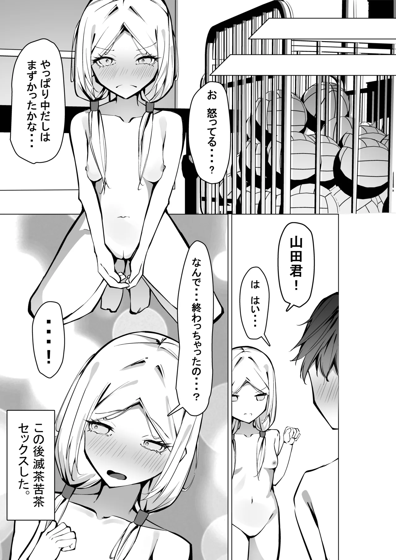 隣の席の推し配信者 Page.33