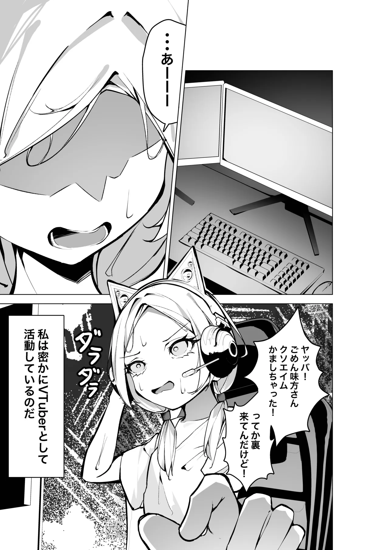 隣の席の推し配信者 Page.4