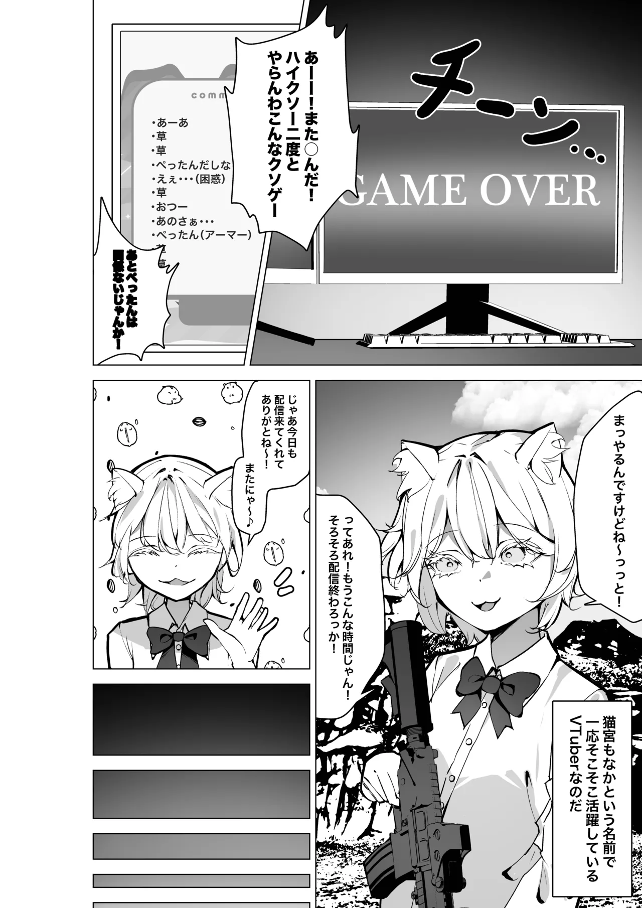 隣の席の推し配信者 Page.5