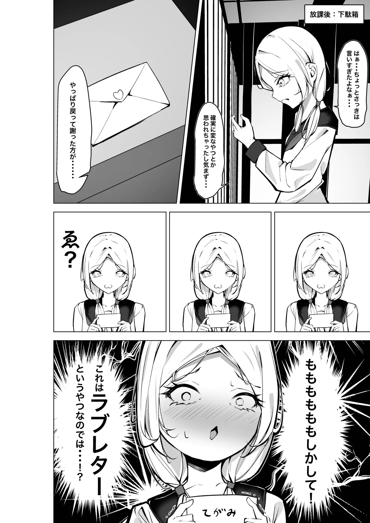 隣の席の推し配信者 Page.9