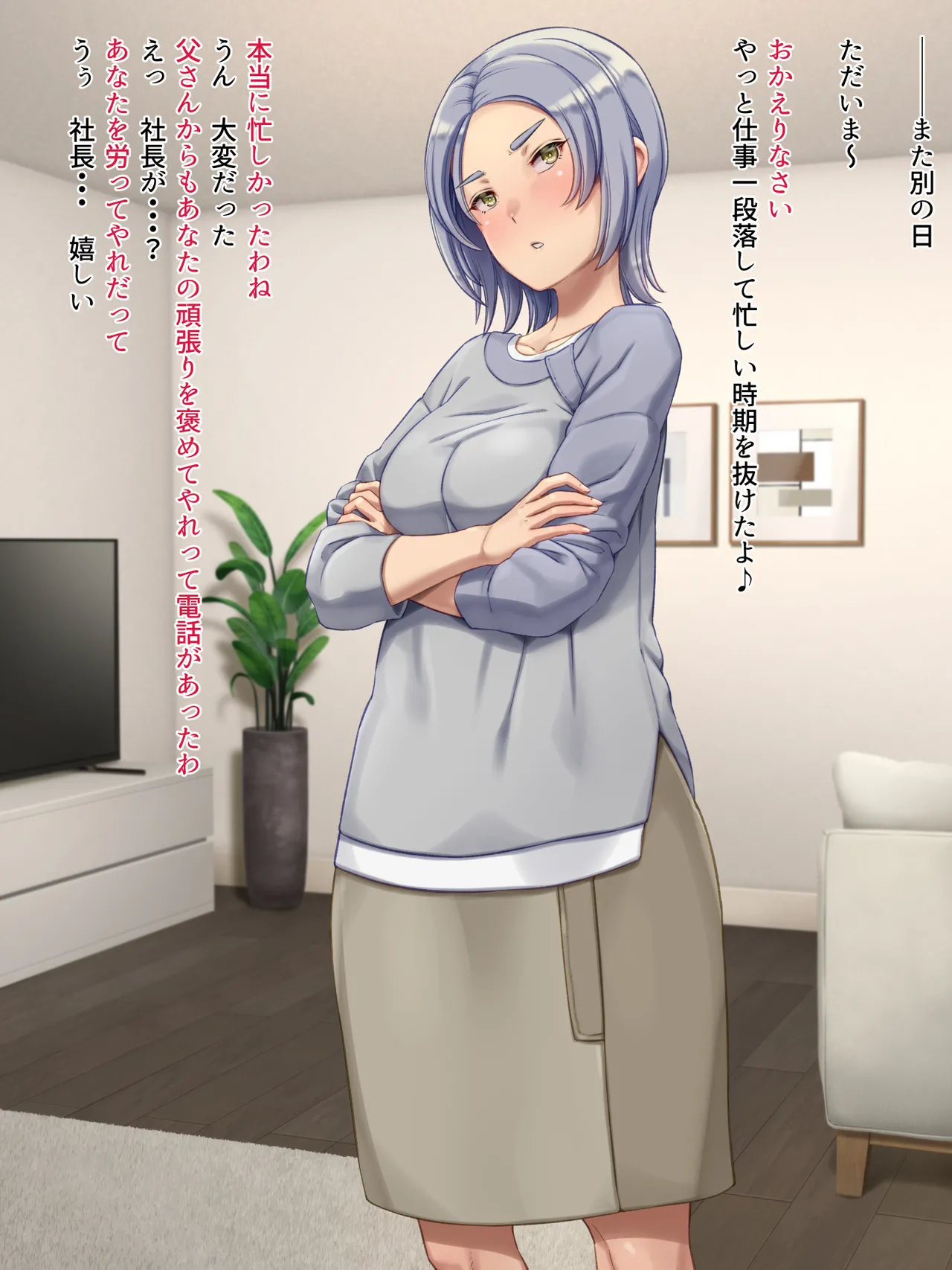 クールな妻の営みはアツアツ Page.113