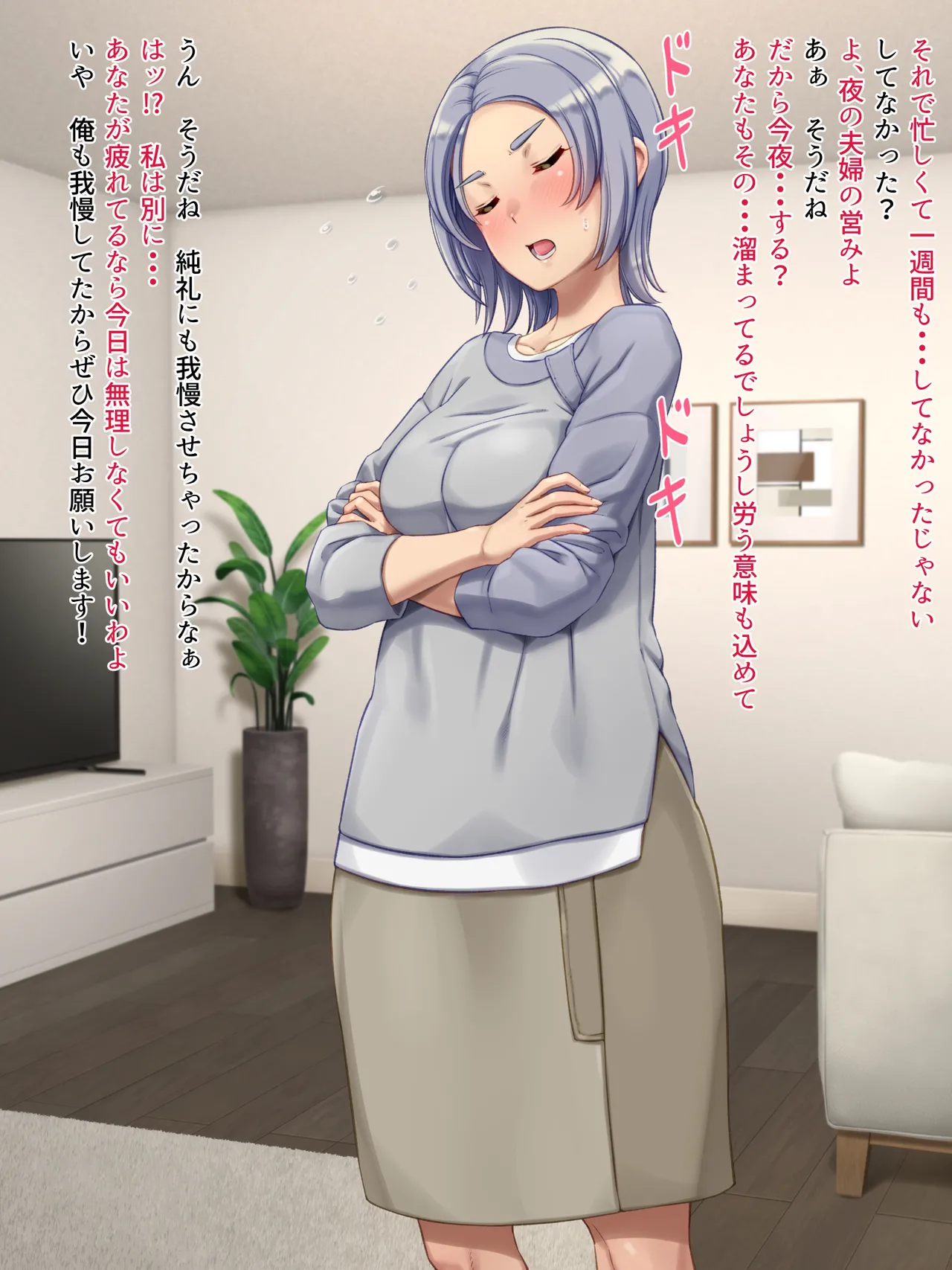クールな妻の営みはアツアツ Page.114