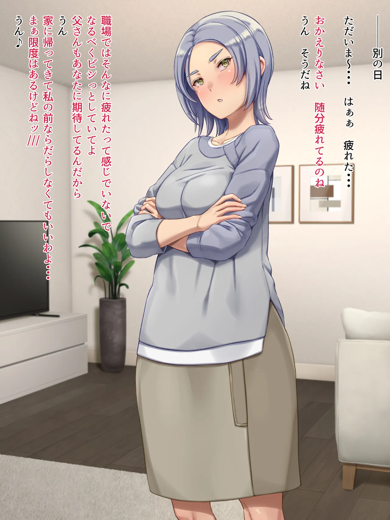 クールな妻の営みはアツアツ Page.48