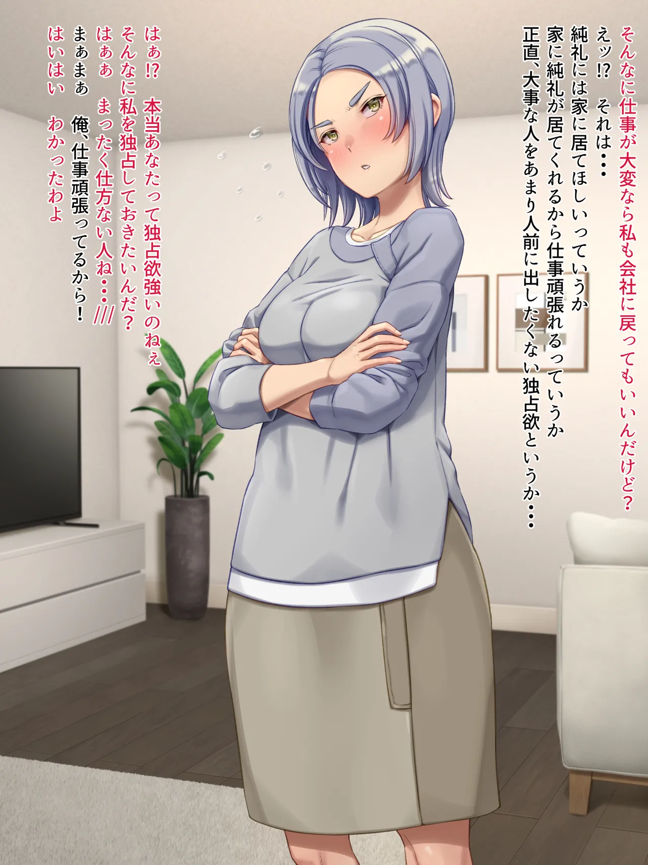 クールな妻の営みはアツアツ Page.49