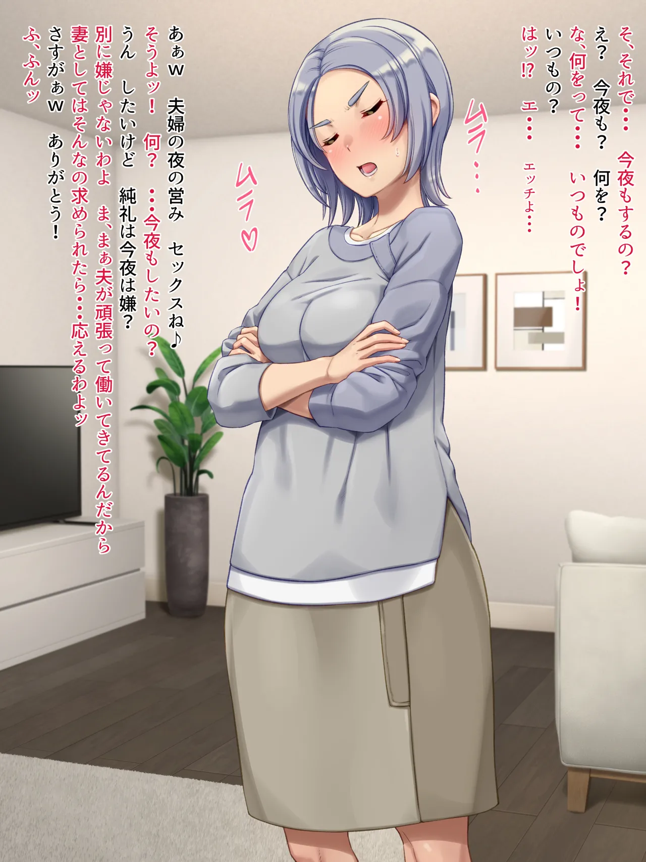 クールな妻の営みはアツアツ Page.5