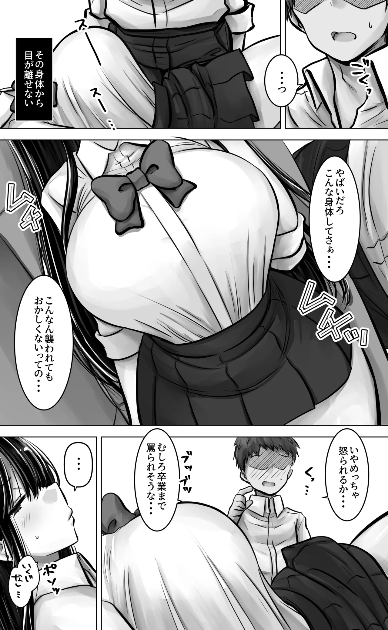 目つきも口も悪い後輩ちゃんは俺のことが好き。 Page.10