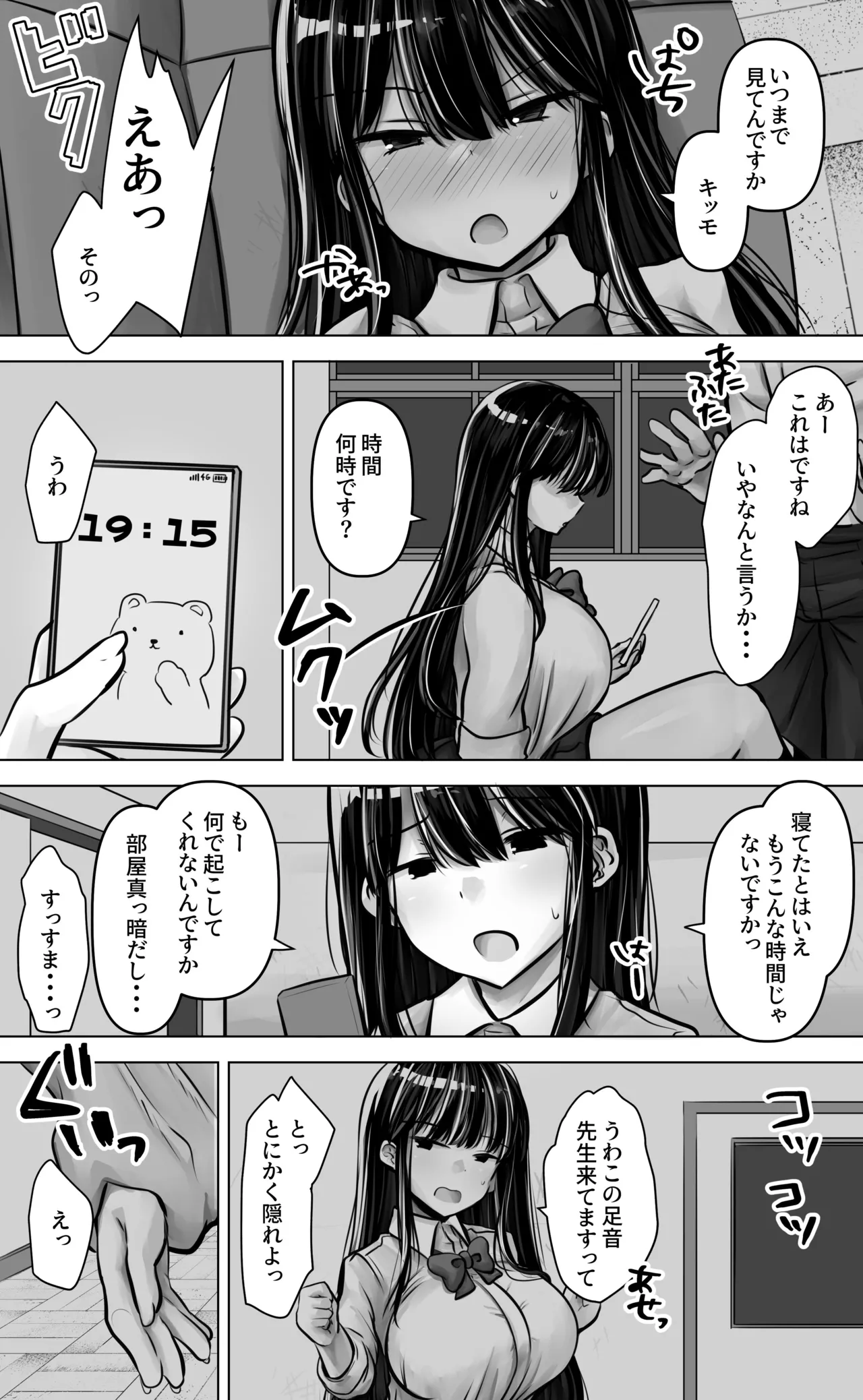 目つきも口も悪い後輩ちゃんは俺のことが好き。 Page.11
