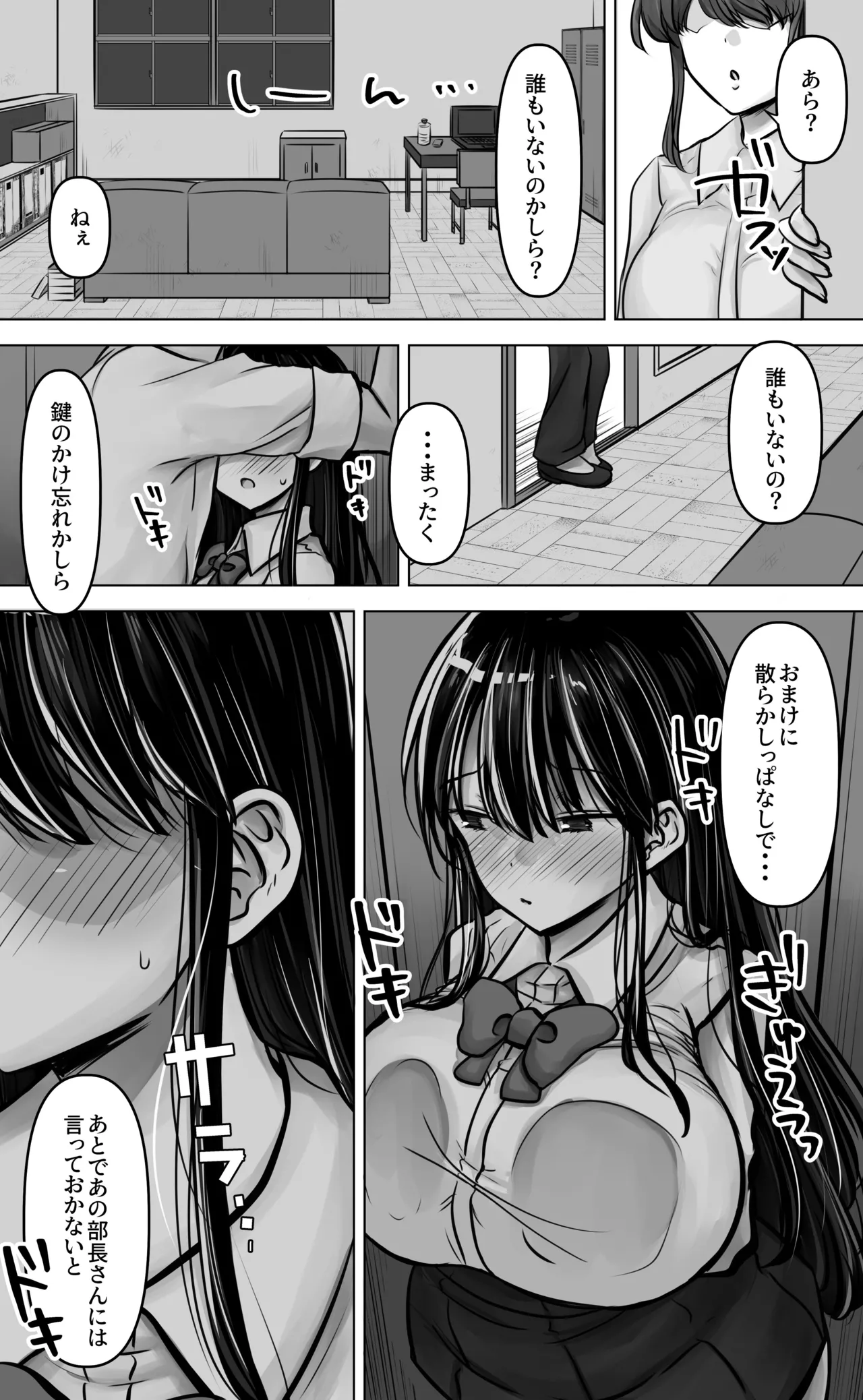 目つきも口も悪い後輩ちゃんは俺のことが好き。 Page.12