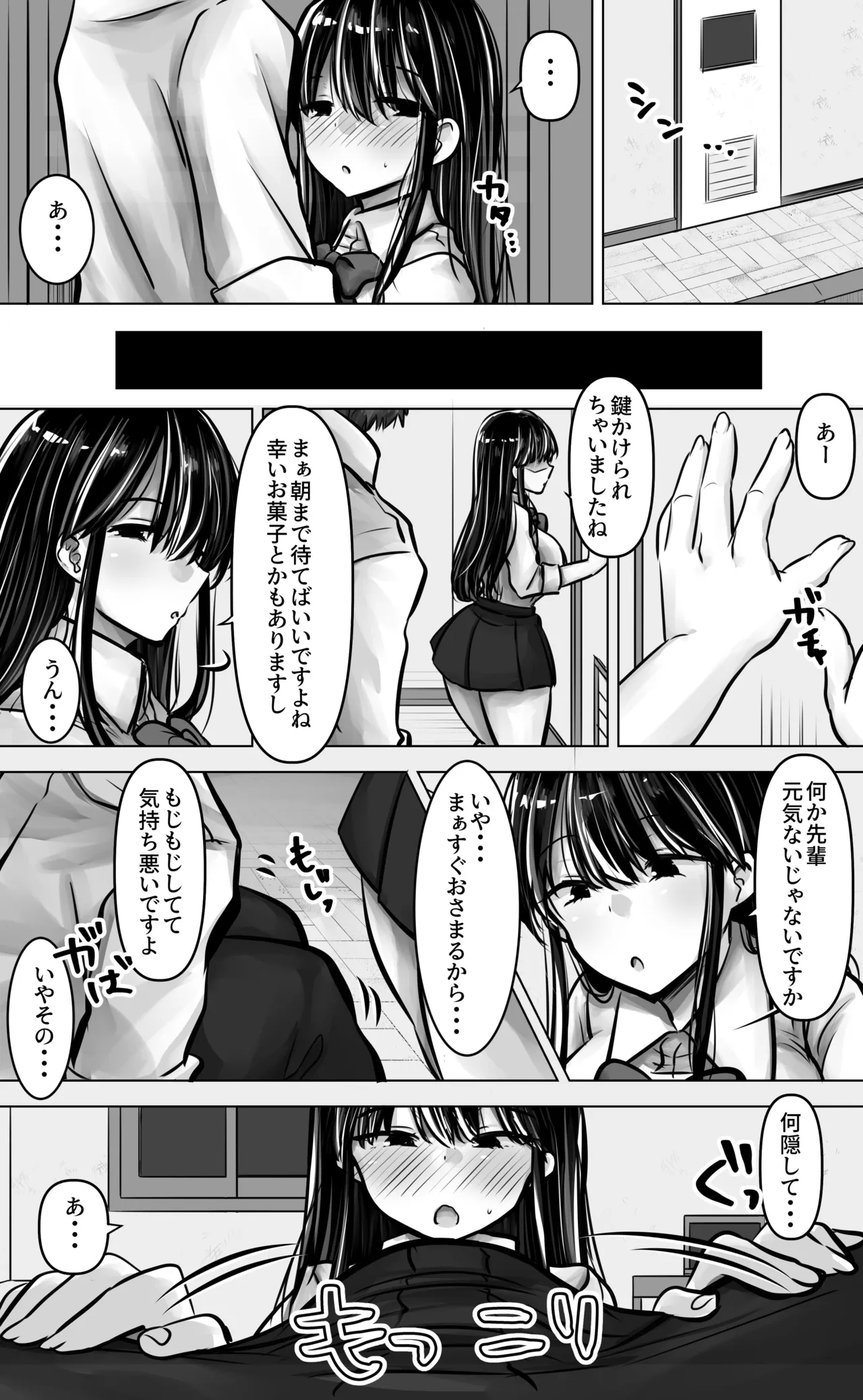 目つきも口も悪い後輩ちゃんは俺のことが好き。 Page.14