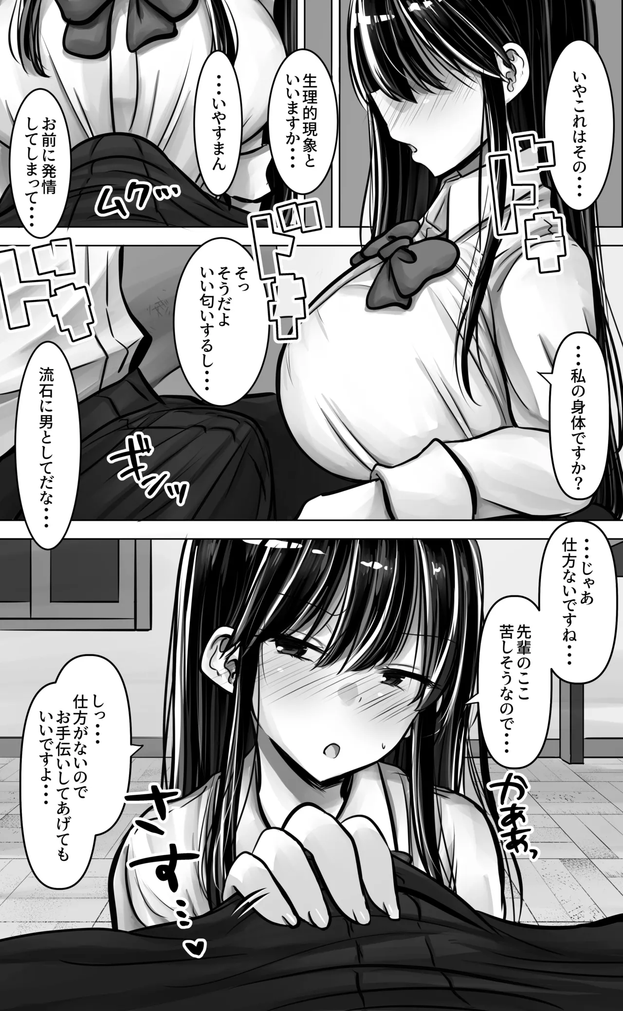 目つきも口も悪い後輩ちゃんは俺のことが好き。 Page.15
