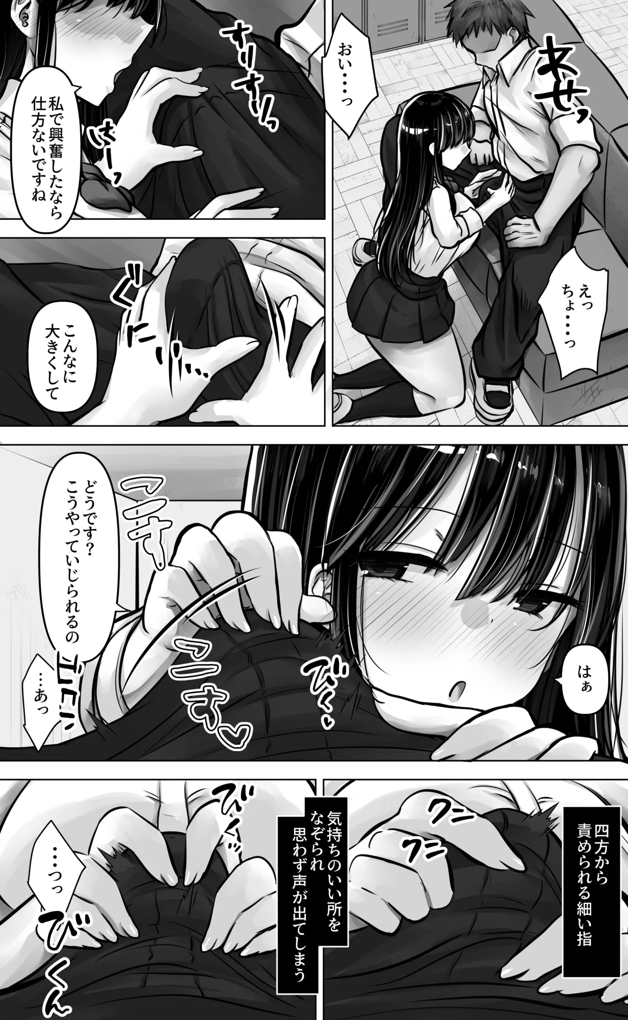 目つきも口も悪い後輩ちゃんは俺のことが好き。 Page.16