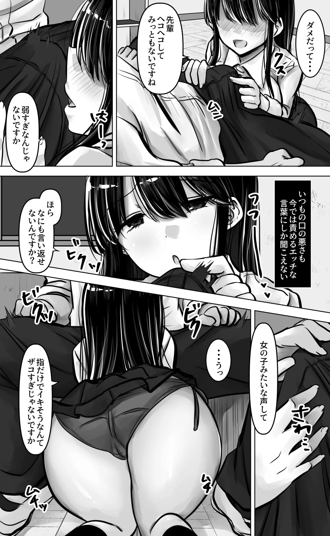 目つきも口も悪い後輩ちゃんは俺のことが好き。 Page.17