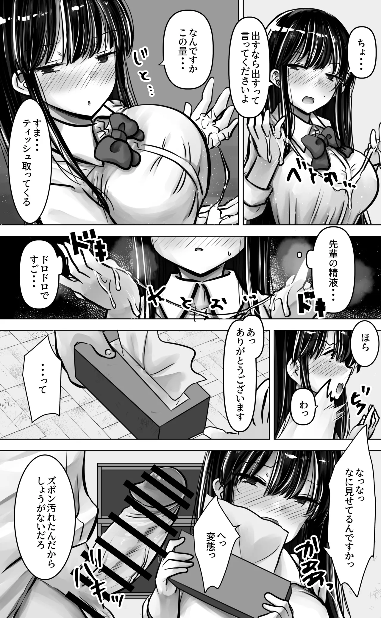 目つきも口も悪い後輩ちゃんは俺のことが好き。 Page.19
