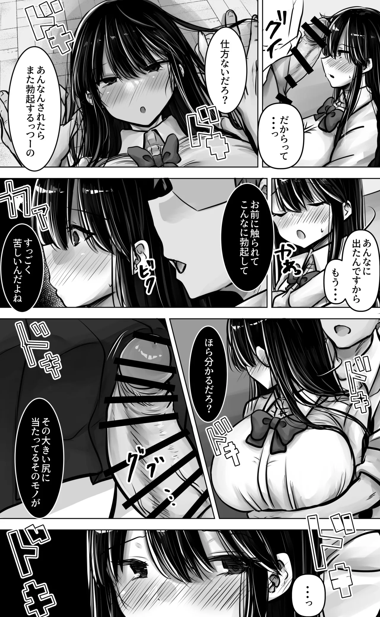 目つきも口も悪い後輩ちゃんは俺のことが好き。 Page.20