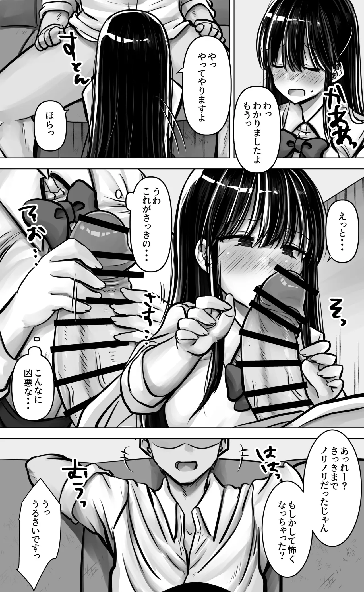 目つきも口も悪い後輩ちゃんは俺のことが好き。 Page.21
