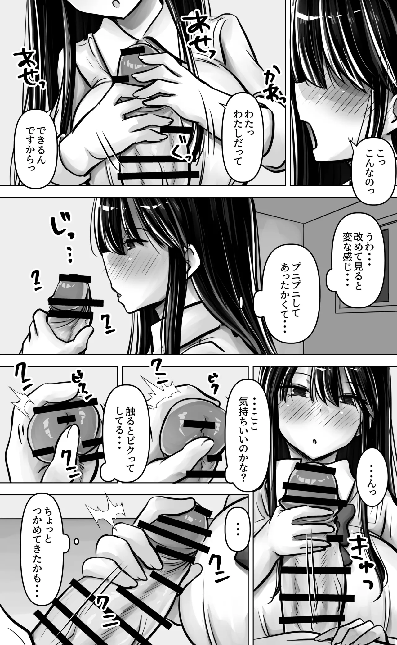 目つきも口も悪い後輩ちゃんは俺のことが好き。 Page.22