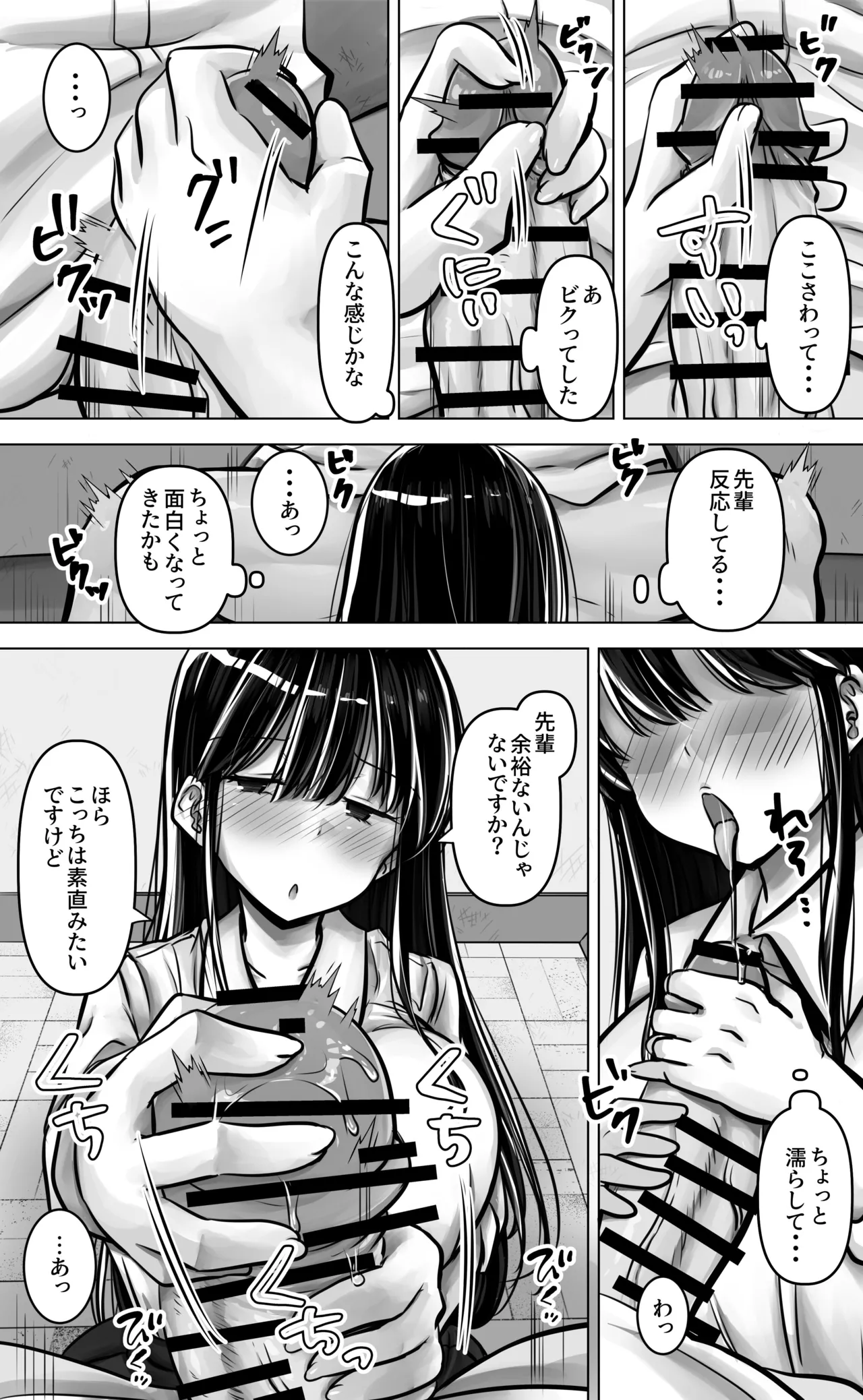 目つきも口も悪い後輩ちゃんは俺のことが好き。 Page.23