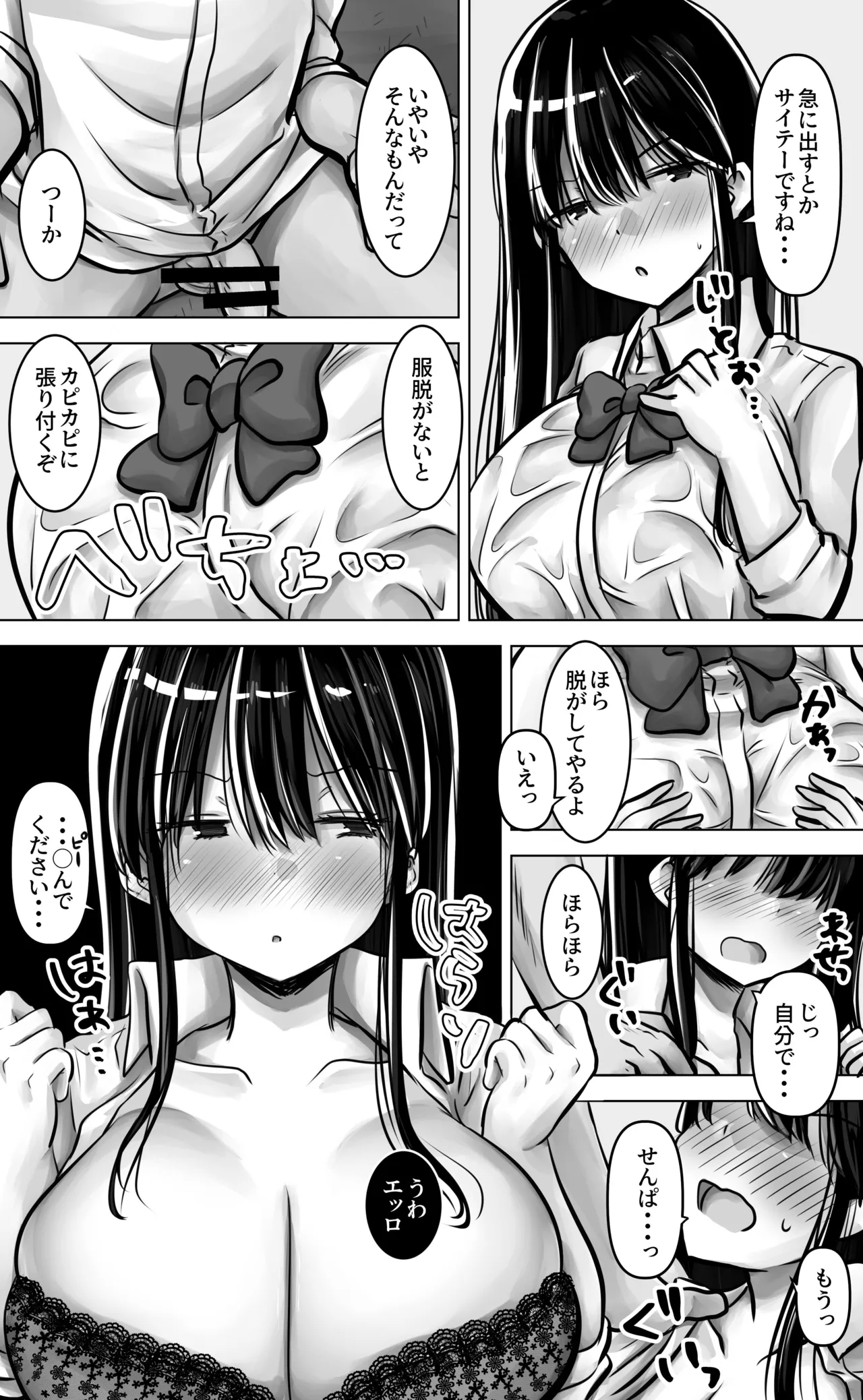 目つきも口も悪い後輩ちゃんは俺のことが好き。 Page.26