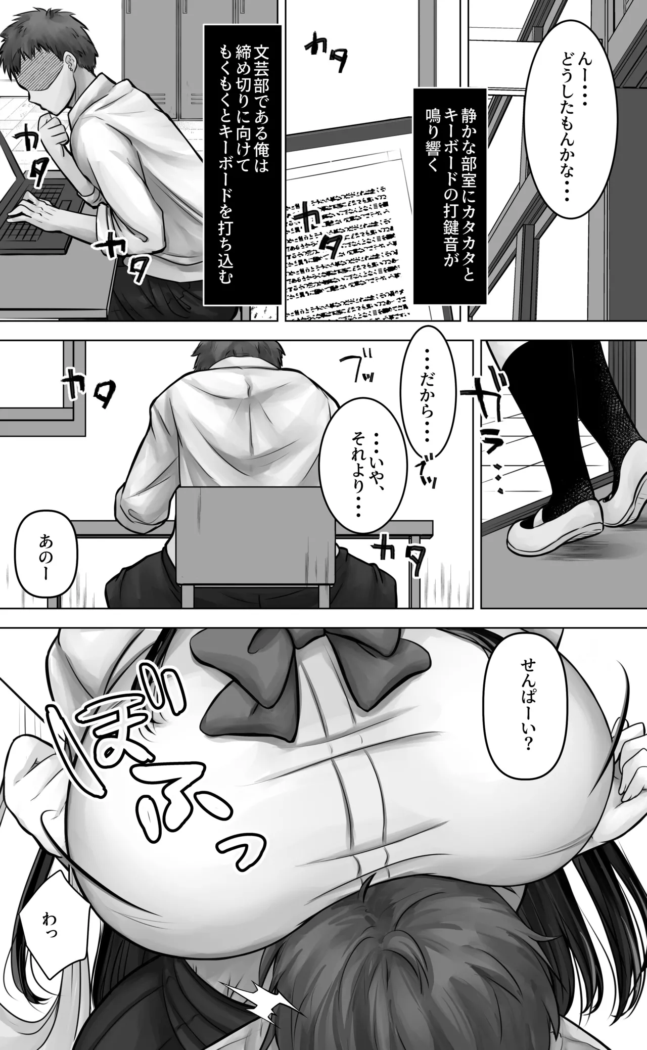 目つきも口も悪い後輩ちゃんは俺のことが好き。 Page.4
