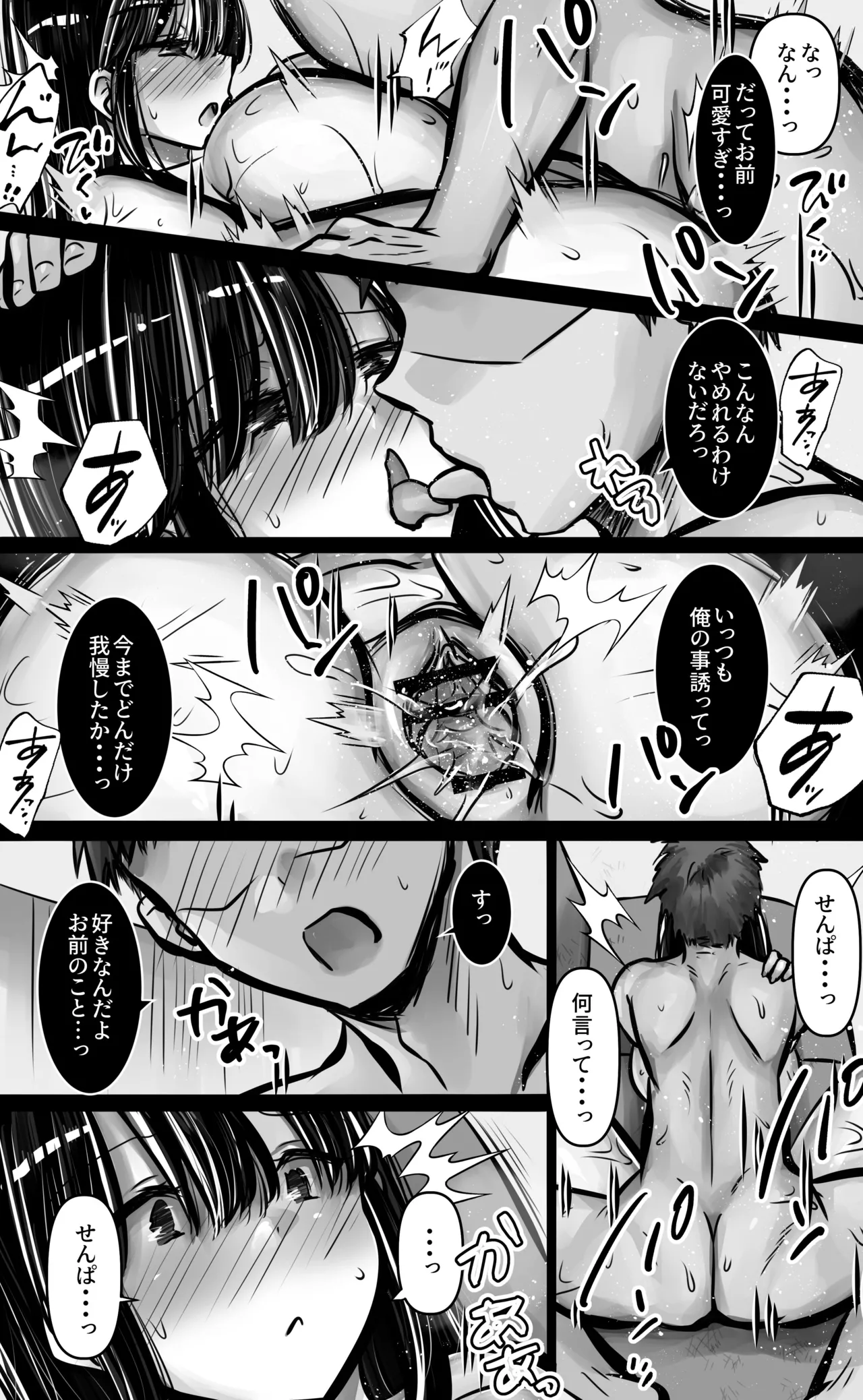 目つきも口も悪い後輩ちゃんは俺のことが好き。 Page.40
