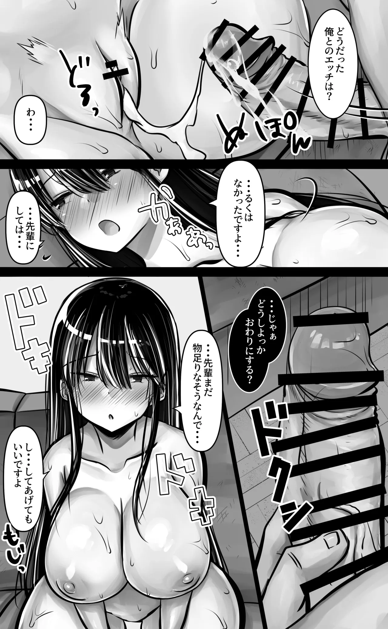 目つきも口も悪い後輩ちゃんは俺のことが好き。 Page.43