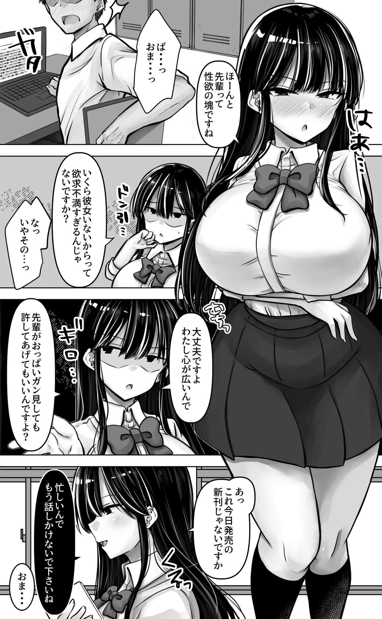 目つきも口も悪い後輩ちゃんは俺のことが好き。 Page.6
