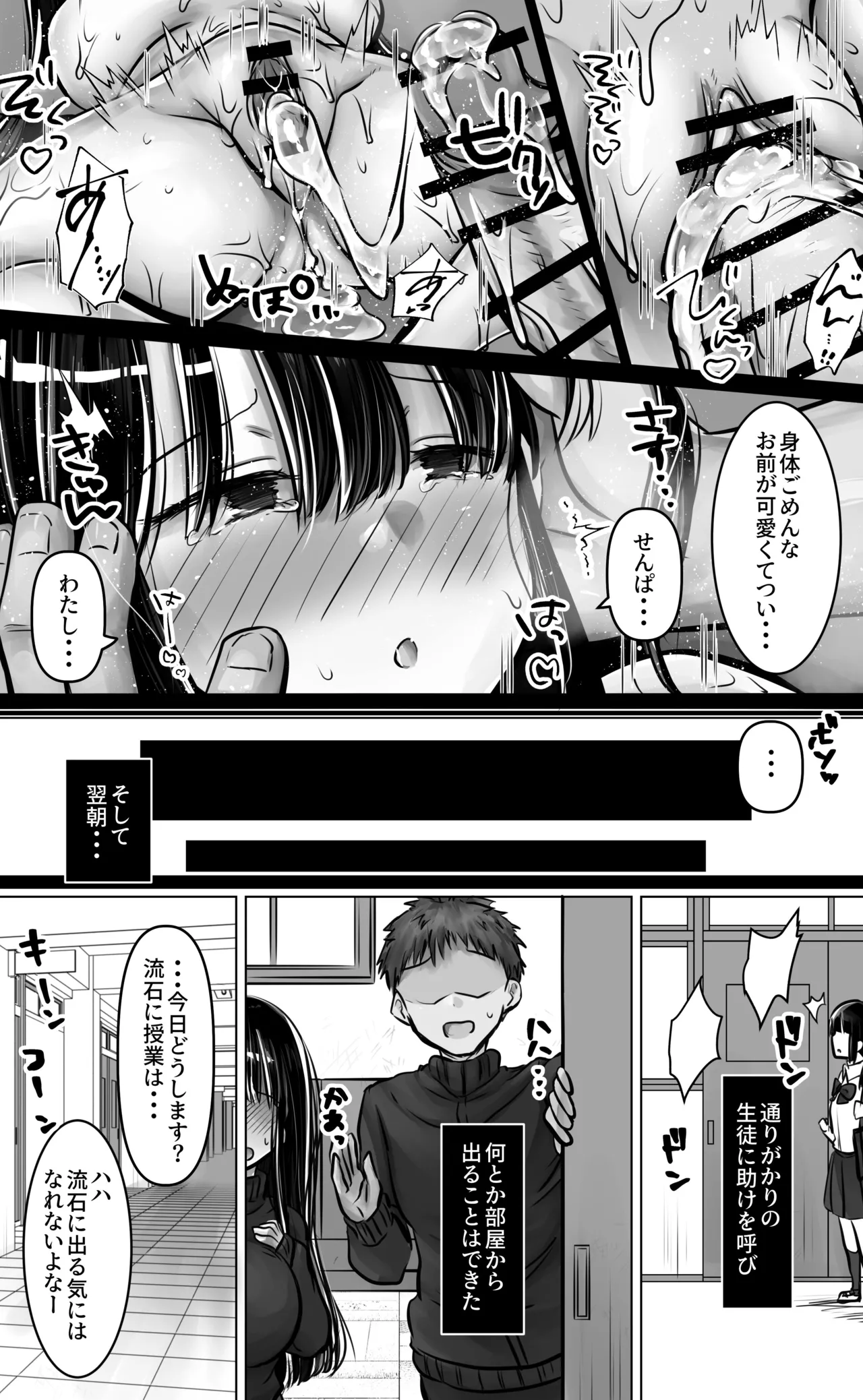 目つきも口も悪い後輩ちゃんは俺のことが好き。 Page.61