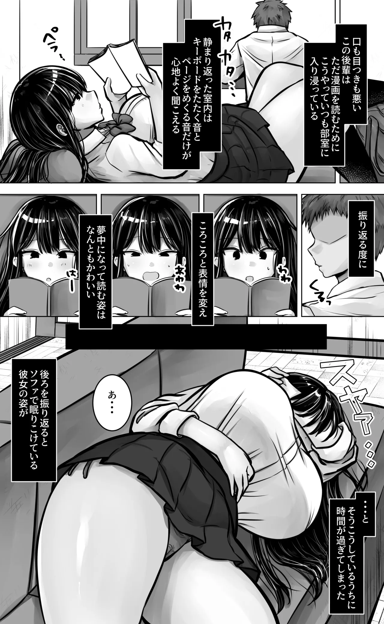 目つきも口も悪い後輩ちゃんは俺のことが好き。 Page.8