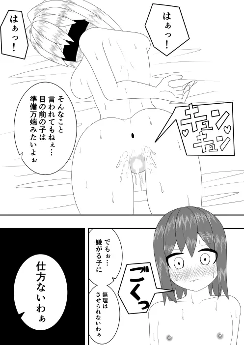 つるぺたふたなり娘アルトの受難・続 Page.30