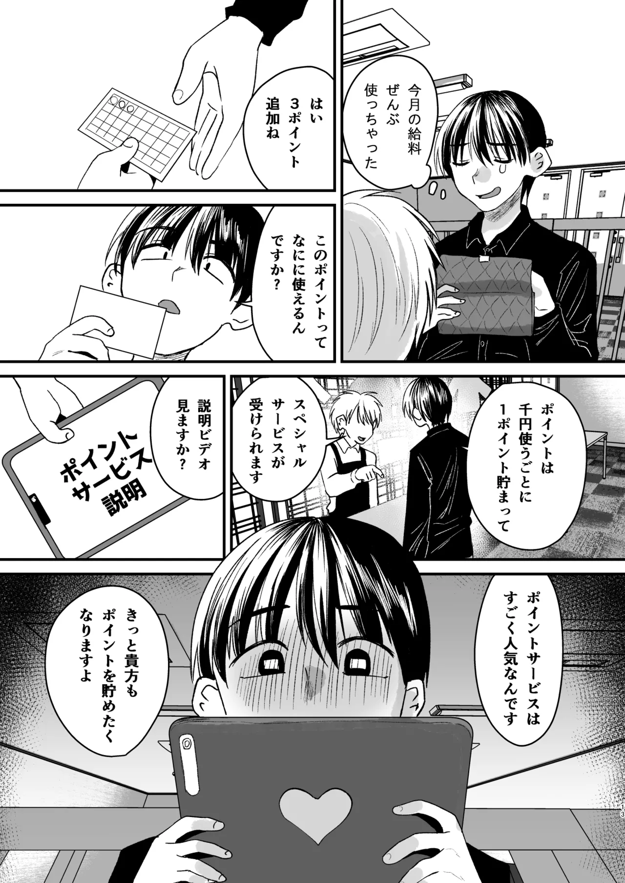 マゾは推せ！～マゾファンだらけのアイドル様～ Page.12